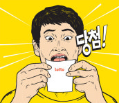 朴대통령 시해 뒤… 복권추첨, 활쏘기 대신 공뽑기로