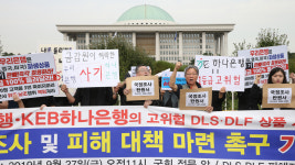 1억이 0원.. DLF · DLS 피해자들 눈물흘리며 호소