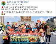美대사관저 침입 대진연, ‘황교안 구속 실천단’도 결성...
