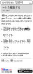 [입에 착착 붙는 일본어] ~에서 이탈하다