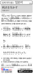 [입에 착착 붙는 일본어] 이점을 살리다