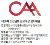 톡톡 튀는 아이디어·파격적 문구… 광고의 문법을 새로 쓰다