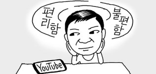 [일사일언] 나를 추적하는 유튜브