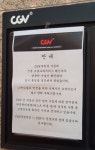 [단독] 신종 코로나 12번째 확진자 다녀간 CGV 부천역점 영업중단