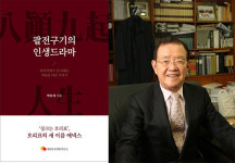 부뚜막에서 싱크대로 주방혁신 개척자