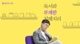 서점에선 못 사는 소설… 혁신인가 상술인가