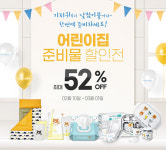 '우리 아이 어린이집 입학 준비 한 번에 끝!' 아가방몰, 어린이집 준비물 기획전