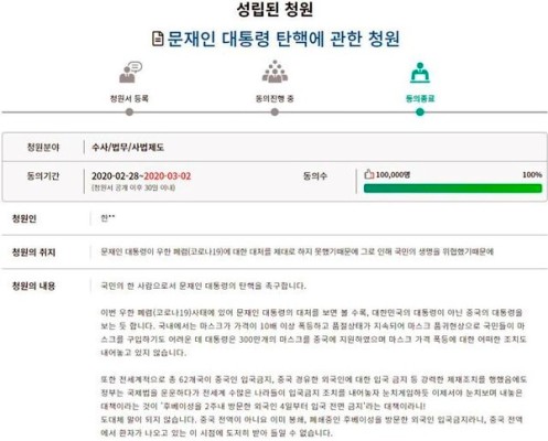 '文대통령 탄핵' 국회청원 동의자 10만 넘겨… 상임위서 심사 | 포토뉴스