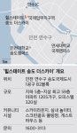 인천 송도에 59층 아파트… 지하철역과 연결