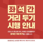 씨네Q, 멀티플렉스 최초 우한 코로나 대비 좌석간 거리두기