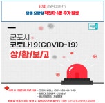 이틀새 확진자 5명 나온 경기 군포 요양원 코호트 격리