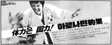 의지의 한국인 체력은 국력 등 명 슬로건 남겨