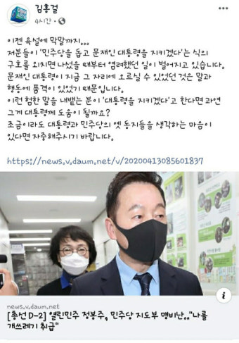 열린민주당 '저격수' 김홍걸, 정봉주에 