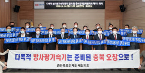 방사광 가속기 청주 오창으로 충청권 목소리 높여