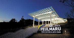 유리 계곡 따라… 여수에 예술이 흐른다