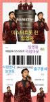 "임영웅, 네가 왜 기프티콘에 나와"