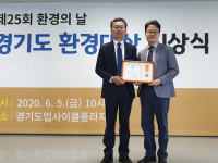 한독이엔지, 경기도 환경대상 수상