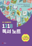 [알립니다] 중·고교생을 위한 1318 독서노트 독자 500분께 드립니다