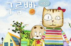 동화계 노벨상 받은 백희나, 구름빵 저작권 소송서 최종 패소