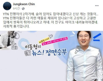 진중권, 이동형 등 YTN 진행자에 