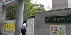 코로나 확진자 나온 서울 성수고…학생·교직원 388명은 음성