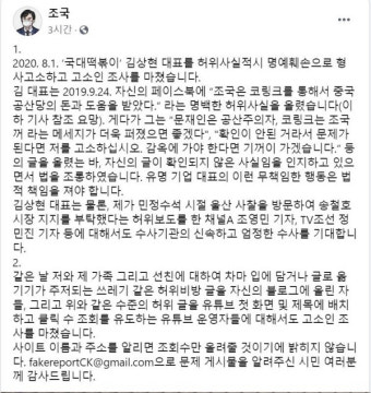 조국, 국대떡볶이 대표 명예훼손으로 고소