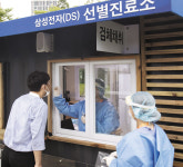 코로나 검사소 설치한 삼성
