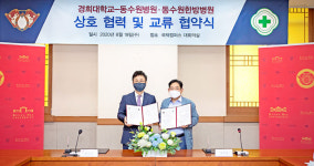 경희대-녹산의료재단 상호 협력 및 교류 협약 체결