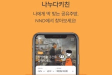 나누다키친, 청년창업가 대상으로 배달전용 공유주방 제주에 첫 선