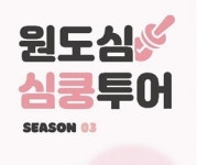 원도심 보고 스탬프 찍고 경품 받자