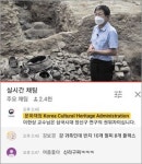 “신라 구찌네!” 뜨거웠던 첫 온라인 발굴 현장