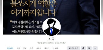 추미애 이어 조국도 ‘검찰 개혁’ 강조 맞장구