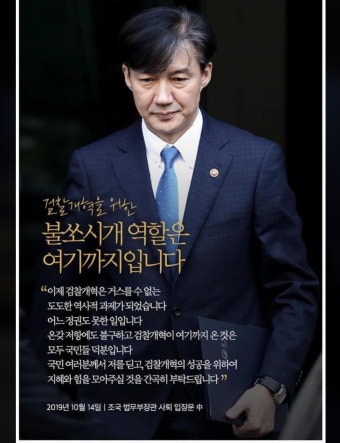 추미애 이어 조국도 ‘검찰 개혁’ 강조 맞장구