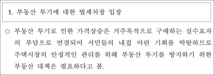 [단독] 1주택자 법제처장? 아파트·상가 ·건물주·분양권 ‘부동산 끝판왕’