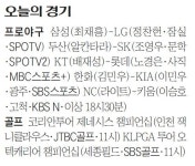 [오늘의 경기] 2020년 10월 8일