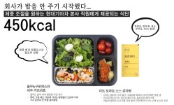 ‘짬밥’의 진화…직장인 건강검진 따라 맞춤형 식단