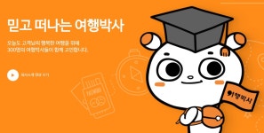 “이 시간 안왔으면 했지만... 희망퇴직 받는 여행사 대표의 편지 [전문]