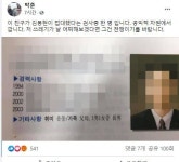 “술접대 검사” 공개한 박훈, 논란 커지자 “믿거나 말거나”