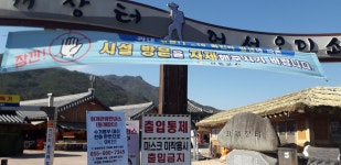“구경은 담에 오이소”...하동 코로나 확산세에 화개장터 상인들 자발적 영업중단