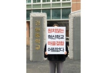 “교장, 너를 잊지않겠다” 반포 경원중학교 무슨일이