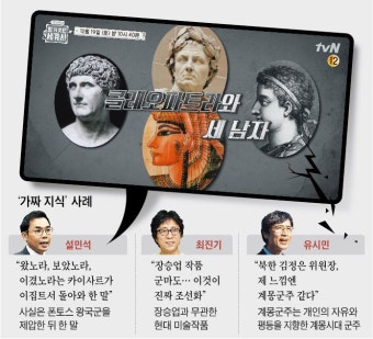 설민석·최진기·유시민… 말 많고 탈 많은 ‘셀럽 강연자’