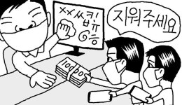 취업 발목 잡힐라… ‘디지털 세탁소’ 찾는 청년들