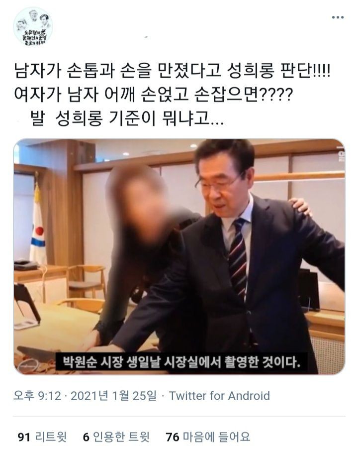 고(故) 박원순 전 서울시장, 국가인권위원회 판정 항소심도 인정