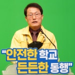 조희연 교육감 “유치원도 무상 급식하자”...서울시장 후보에 제안