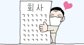 [일사일언] 자식 같은 회사