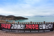 가덕도 주민들 “고마해라! 대통령도 사람보다 공항이 먼저더라”