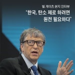 산업부 장관 “원전, 온실가스 감축에 효과적이지만 지속가능하진 않다”
