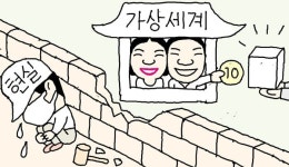 [만물상] 무섭게 달려가는 ‘가상 세계’