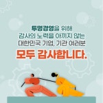 기업의 리스크를 선제적으로 예방하는 투명경영 리더들