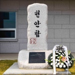 해군작전사령부(부산훈련대육상2반) | 부산 미 해군 사령부 앞에 천안함 추모비가 들어선 까닭은